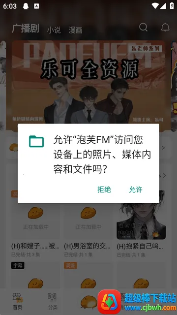 泡芙FM广播剧(视听资源平台) 泡芙FM广播剧(视听资源平台)