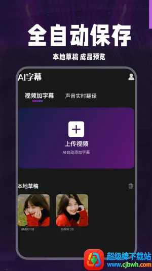 AI字幕(字幕生成软件) AI字幕(字幕生成软件)