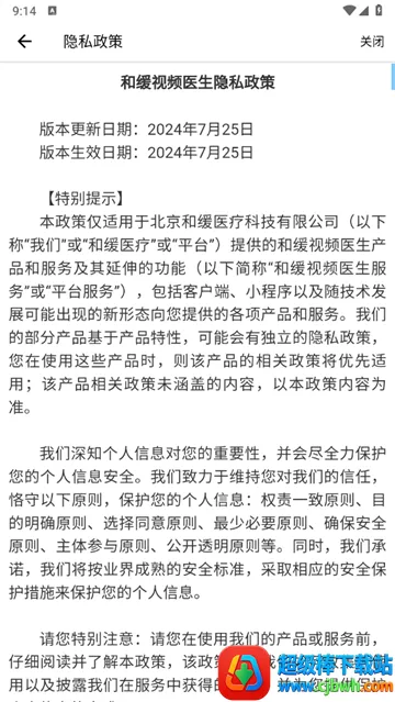 和缓视频医生(在线医疗软件) 和缓视频医生(在线医疗软件)