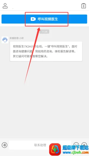 和缓视频医生(在线医疗软件) 和缓视频医生(在线医疗软件)