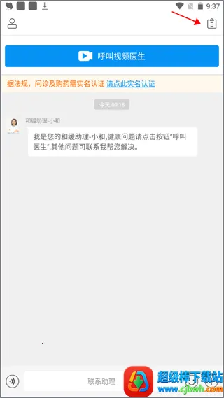 和缓视频医生(在线医疗软件) 和缓视频医生(在线医疗软件)