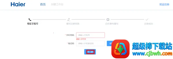 海尔巨商汇2026最新版本 海尔巨商汇2026最新版本