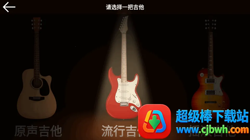 电吉他模拟器2026下载安装 电吉他模拟器2026下载安装