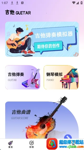 电吉他模拟器2026下载安装 电吉他模拟器2026下载安装