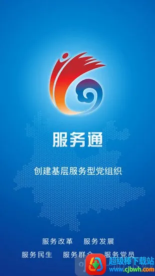 服务通(线上办公软件) 服务通(线上办公软件)