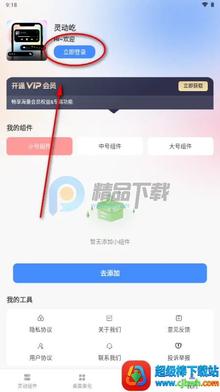 灵动屹小组件 灵动屹小组件