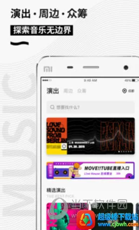 秀动(演出购票平台) 秀动(演出购票平台)