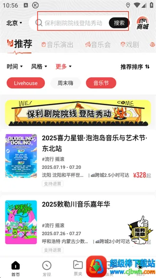 秀动(演出购票平台) 秀动(演出购票平台)