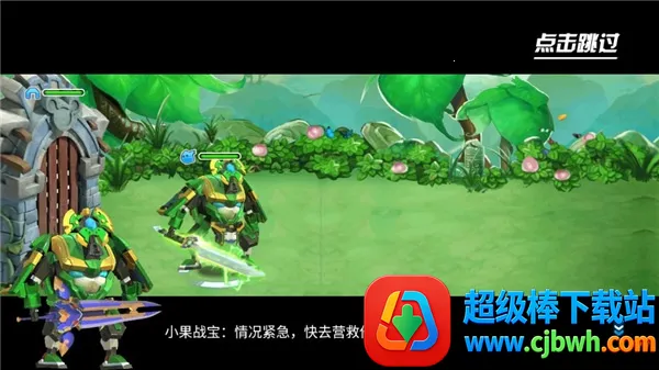 果宝特攻4最新版