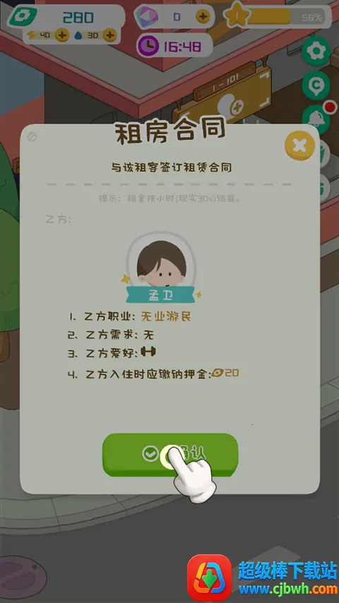 房东模拟器(公寓经营游戏) 房东模拟器(公寓经营游戏)