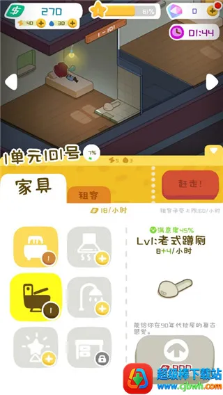 房东模拟器(公寓经营游戏) 房东模拟器(公寓经营游戏)