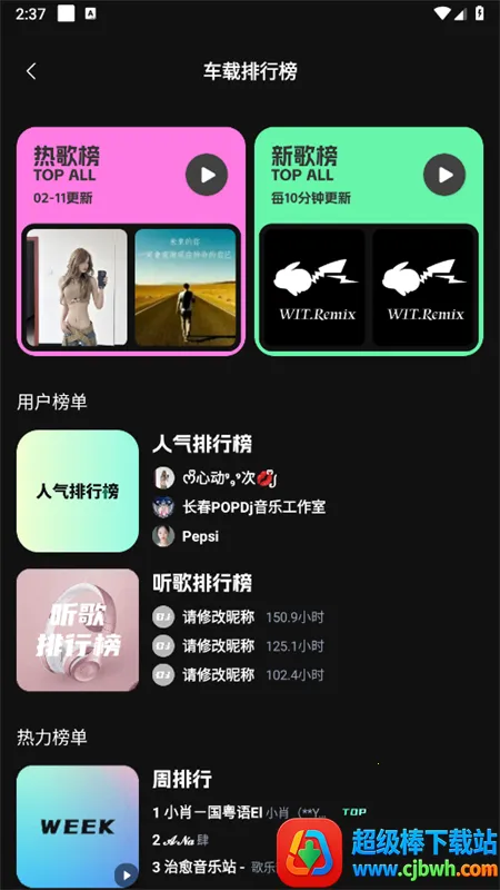 车载音乐库app最新版2025 车载音乐库app最新版2025