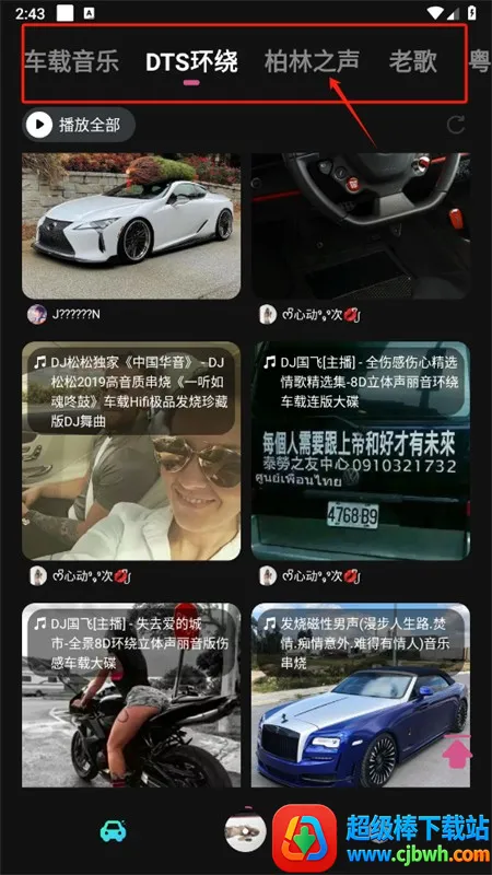 车载音乐库app最新版2025 车载音乐库app最新版2025