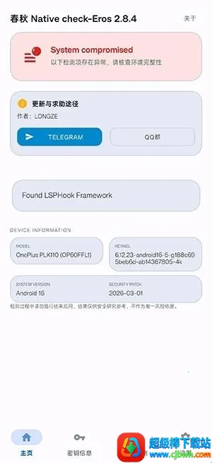 春秋 Native Check检测软件安卓版手机版 春秋 Native Check检测软件安卓版手机版