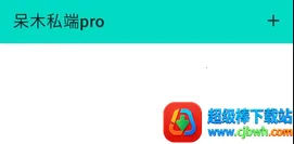 呆木私端pro(游戏辅助工具) 呆木私端pro(游戏辅助工具)