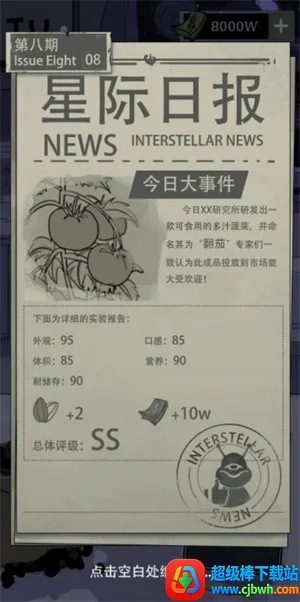 宇宙农场物语(太空农场养成游) 宇宙农场物语(太空农场养成游)