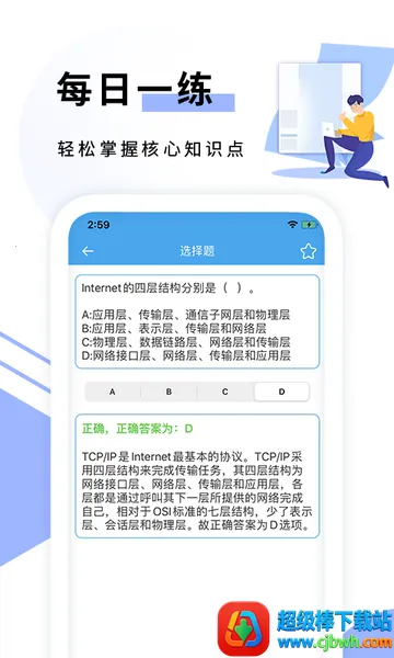 C语言编程猿(计算机二级学习软件) C语言编程猿(计算机二级学习软件)