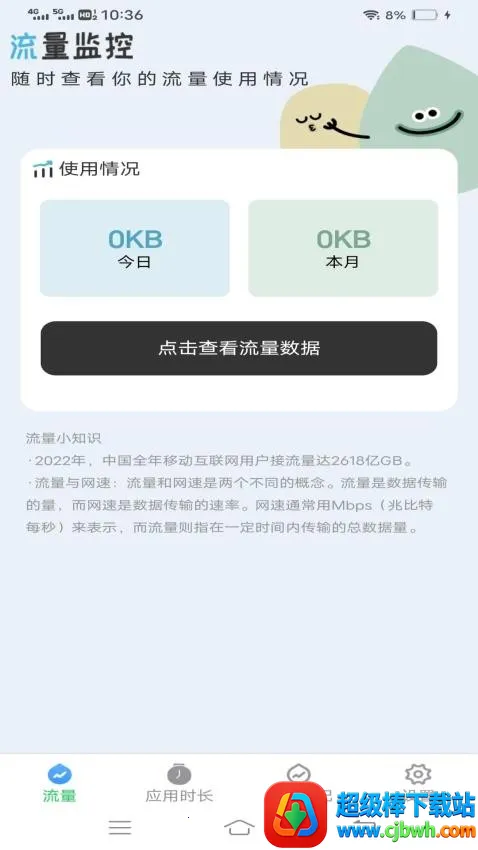 流量护卫大师安卓版手机版 流量护卫大师安卓版手机版