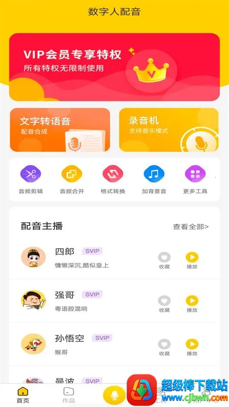 数字人配音2026官方正版 数字人配音2026官方正版
