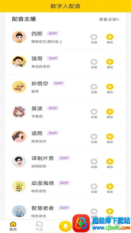 数字人配音2026官方正版 数字人配音2026官方正版