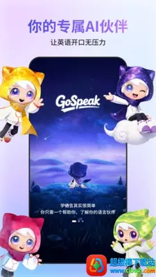 GoSpeak2026最新版本 GoSpeak2026最新版本