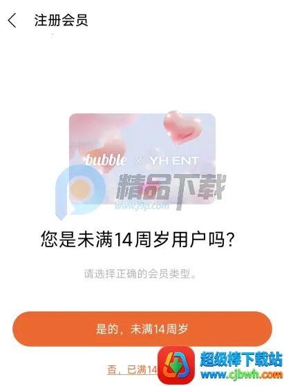 YH bubble官方最新版本 YH bubble官方最新版本