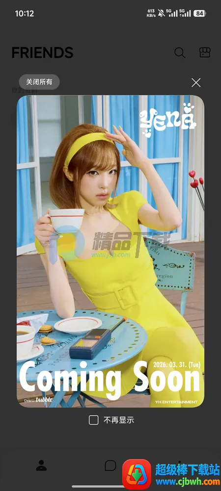 YH bubble官方最新版本 YH bubble官方最新版本