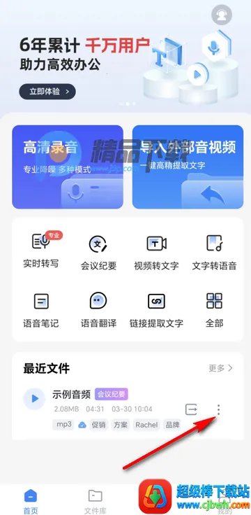 智联达语音转换文字PRO版最新手机版 智联达语音转换文字PRO版最新手机版