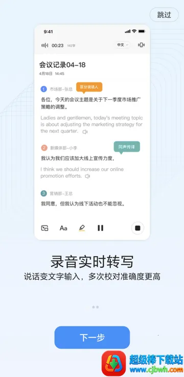 智联达语音转换文字PRO版 智联达语音转换文字PRO版