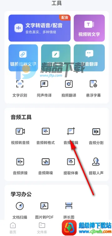 智联达语音转换文字PRO版 智联达语音转换文字PRO版