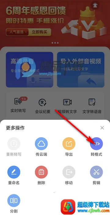 智联达语音转换文字PRO版 智联达语音转换文字PRO版