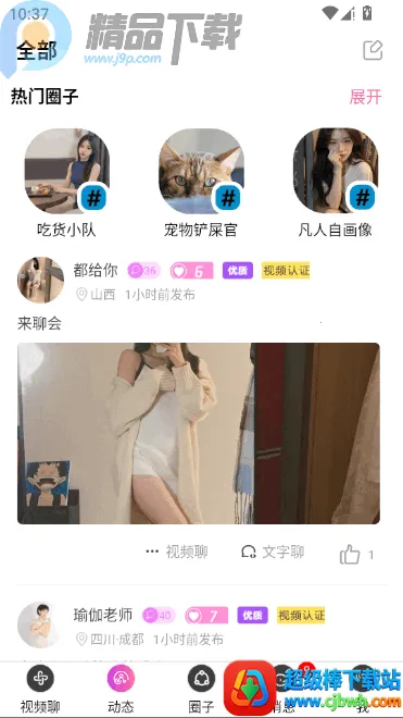 心众视频聊天交友2026最新版本 心众视频聊天交友2026最新版本