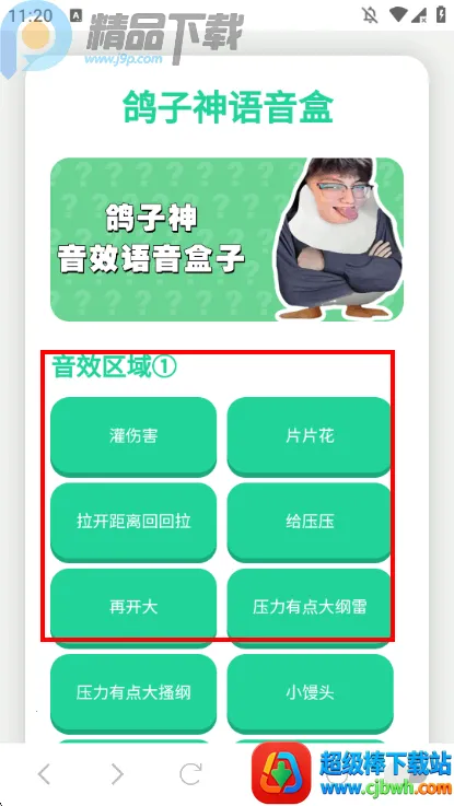 鸽子神语音盒子2026官方正版 鸽子神语音盒子2026官方正版