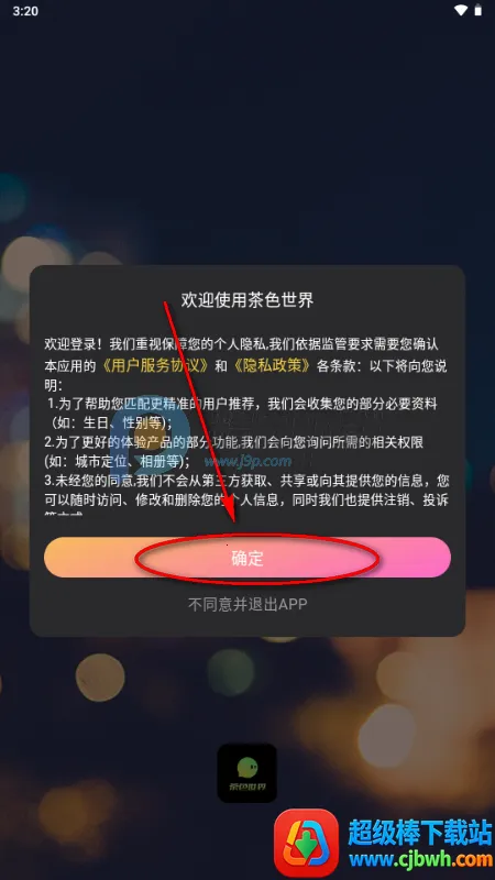 茶色世界(心灵陪伴社交平台) 茶色世界(心灵陪伴社交平台)