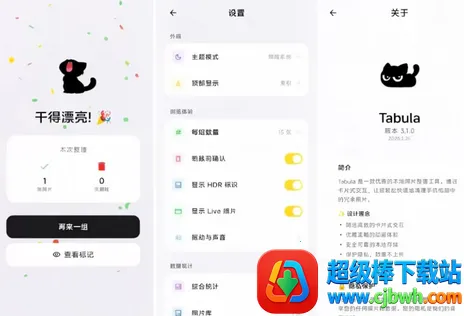 Tabula相册整理工具安卓版手机版 Tabula相册整理工具安卓版手机版