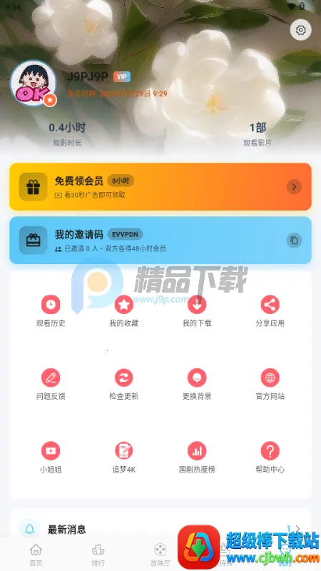 心动视界(影视播放应用) 心动视界(影视播放应用)