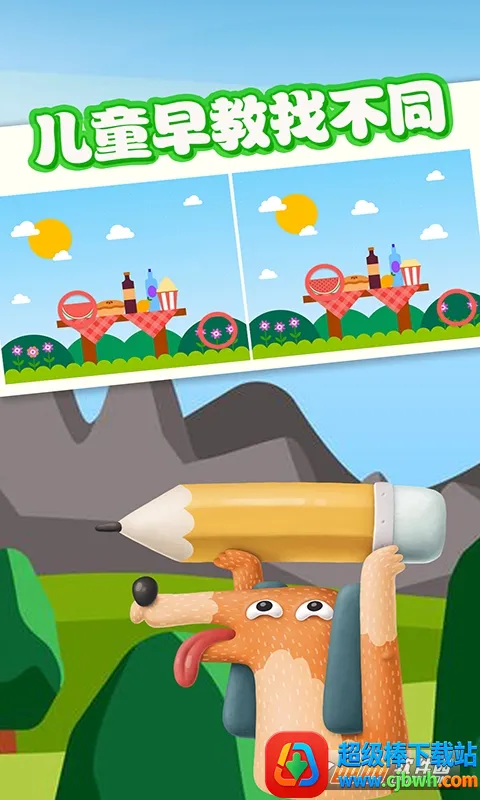找不同(找不同游戏) 找不同(找不同游戏)