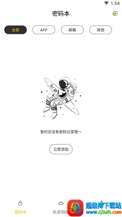 密码记录本2026最新版本 密码记录本2026最新版本