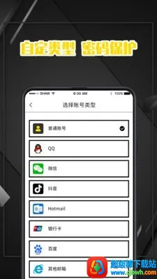 密码记录本2026最新版本 密码记录本2026最新版本