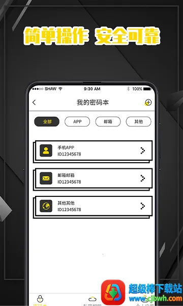 密码记录本2026最新版本 密码记录本2026最新版本