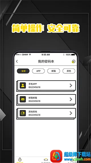 密码记录本2026最新版本 密码记录本2026最新版本