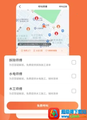 当家装修最新手机版 当家装修最新手机版