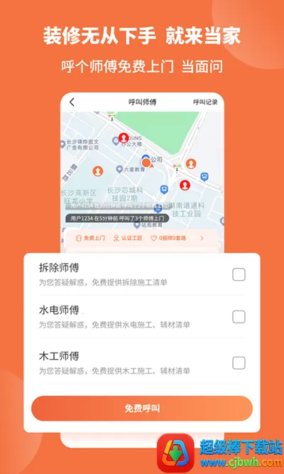 当家装修最新手机版 当家装修最新手机版