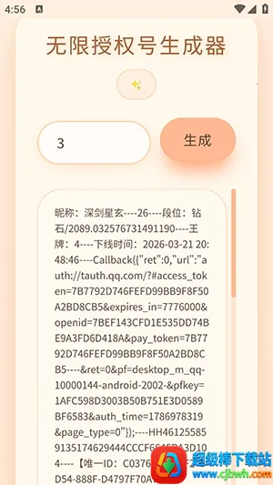 双飞无限授权号生成器2026下载安装 双飞无限授权号生成器2026下载安装