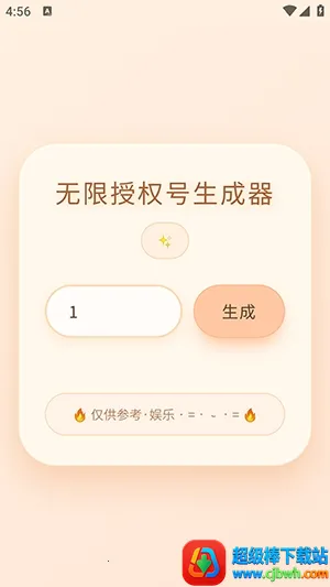 双飞无限授权号生成器2026下载安装 双飞无限授权号生成器2026下载安装