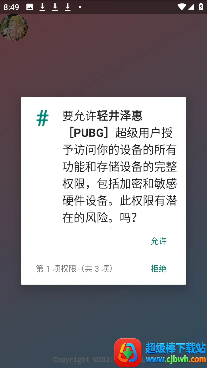 轻井泽惠PUBG全防免root版2026最新版本 轻井泽惠PUBG全防免root版2026最新版本