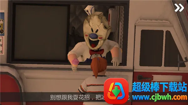 恐怖冰淇淋7outwitt模组 恐怖冰淇淋7outwitt模组