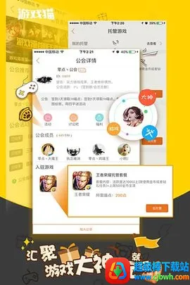 游戏猫(手游社交平台) 游戏猫(手游社交平台)