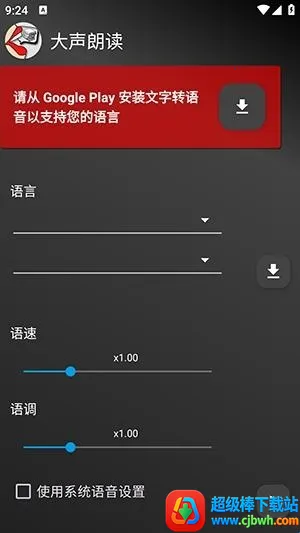Read Aloud大声朗读2026下载安装 Read Aloud大声朗读2026下载安装