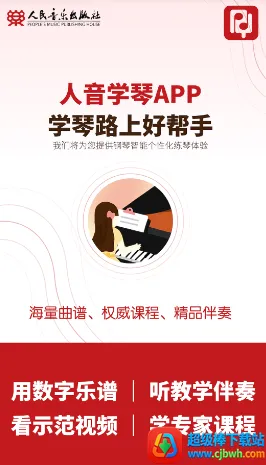 人音学琴2026下载安装 人音学琴2026下载安装